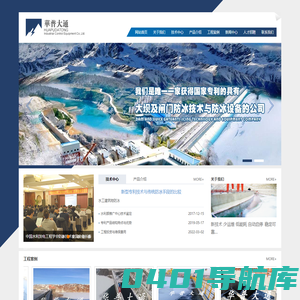 长春华普大通防冰工程技术有限公司