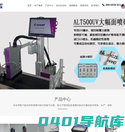 喷码机品牌 -手持喷码机|CYCJET豫昶喷码自动化标识