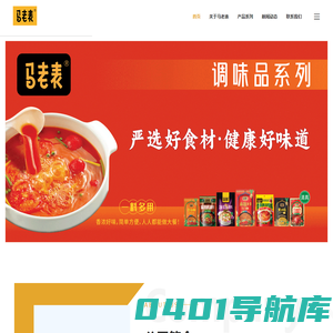 云南天方食品有限公司——马老表