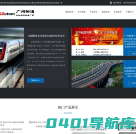 广州邮通-通信电源|通信电源系统|通信电源技术|通信电源制造商|通信电源系统|逆变器厂家