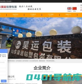 山东昊运铝塑包装有限公司、包装袋厂家、食品包装袋、真空包装袋-山东昊运铝塑包装有限公司