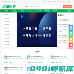 滦州快聘-招工求职快人一步-滦州招聘网-滦州生活网