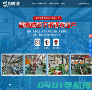 深圳市南洲新材料有限公司_不锈钢制品_东莞不锈钢_不锈钢板材