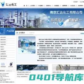 南京汇达化工有限公司