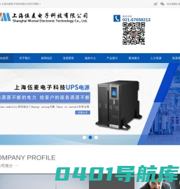 上海UPS维修_APC UPS代理_施耐德UPS维修_UPS蓄电池_APC PDU总代理_上海伍麦电子科技有限公司