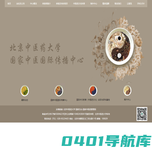 北中医国家中医国际传播中心