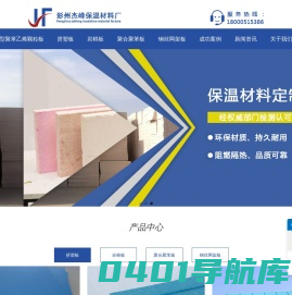 成都保温材料厂-挤塑板厂家直销-岩棉板生产批发-彭州杰烽保温材料厂
