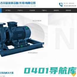 古尔磁流体设备(无锡)有限公司