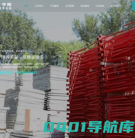 沈阳出租脚手架_沈阳脚手架租赁-沈阳脚手架租赁站【华洁脚手架出租安装公司】