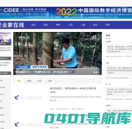 企业家在线