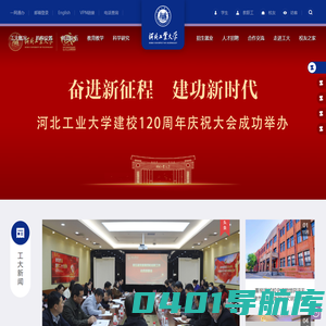 河北工业大学