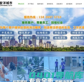 承包外墙清洗工程-开荒清洁工程-驻场保洁服务-广东智洋城市服务有限公司
