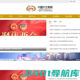 中文卫视网