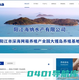 阳江海纳水产有限公司