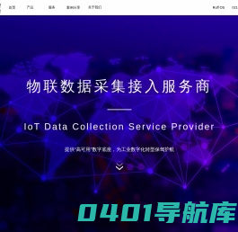 Ruff南潮物联-数采服务-工业智能网关-工业iot平台-实现数字化管理