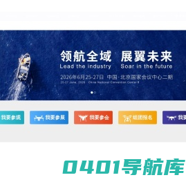 首页 - 全球无人机大会应用及防控大会