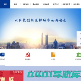 深圳城安院