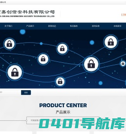 北京嘉创信安科技有限公司