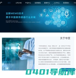 华景传感科技