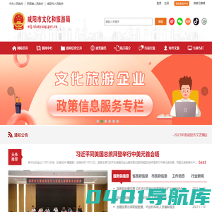 咸阳市文化和旅游局(市文物局)