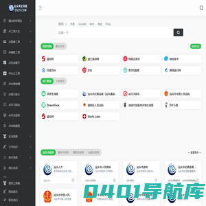 汕头网址导航-潮汕地区网址AI工具导航