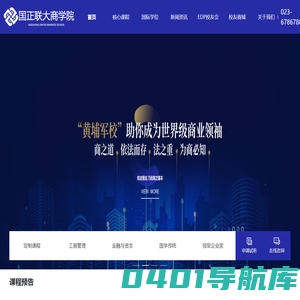 首页 - 国正联大商学院