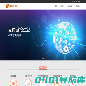 易票联支付