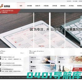 无锡金算盘会计事务有限公司