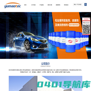 胶粘剂,瞬干胶,厌氧胶,结构粘接胶,灌封材料,涂层材料-深圳市钰茂新材料有限公司