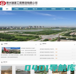 德州城建工程集团有限公司