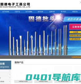 起子头|批头定制厂家,提供起子头规格大全,报价_苏州市固德电子工具有限公司
