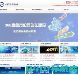 专业网站建设_成都网站建设推广及优化_成都市万企科技有限公司