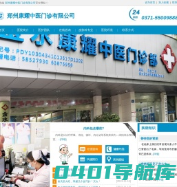 郑州康耀中医门诊有限公司