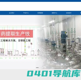 衡阳华远药机科技有限公司_多功能提取浓缩设备生产,制药设备生产,酒精回收设备
