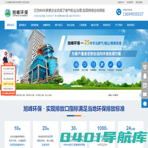 湿式静电除尘器_锅炉除尘器_布袋除尘器—旭峰环保湿电除尘设备厂家