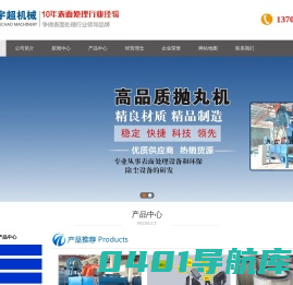 抛丸机-高品质抛丸机厂家-盐城市宇超机械有限公司
