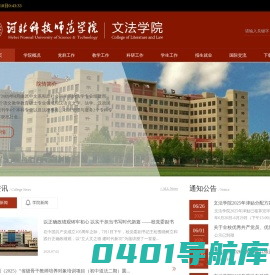 河北科技师范学院文法学院