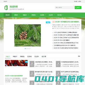 农业百科网