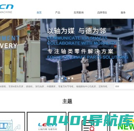 搓齿机_双头车_铣打机_车床_外圆磨床_自动化与联线_球笼专机_安徽力成智能装备股份有限公司