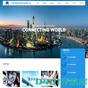 江苏智恒建筑信息咨询有限公司