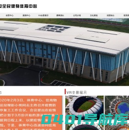 吉安体育中心