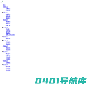 黄淮学院-计算机与人工智能学院