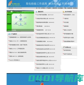 深圳市软景信息开发有限公司-全国最专业的LIS开发商