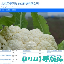北京四季同达农业科技有限公司