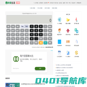 计算器 - 科学分数函数计算器在线计算使用
