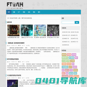 单机游戏-单机游戏攻略大全-FT游戏网