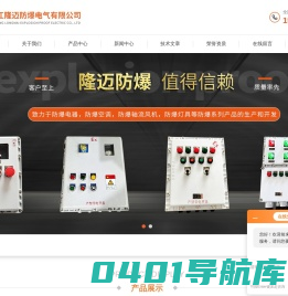 防爆电伴热配电箱-防爆检修电缆盘-防爆防腐主令控制器-浙江隆迈防爆电气有限公司