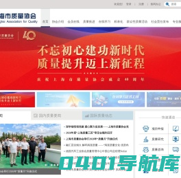 上海质量网—上海市质量协会官方网站