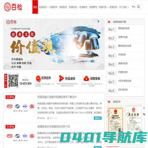 百检网-检测机构排名-检测报告-检测费用-检测标准查询