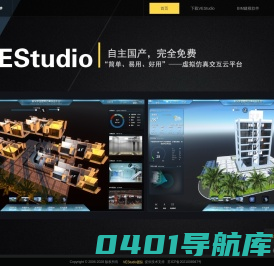 VEStudio虚拟仿真交互平台